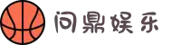 问鼎娱乐 - 问鼎娱乐官方平台